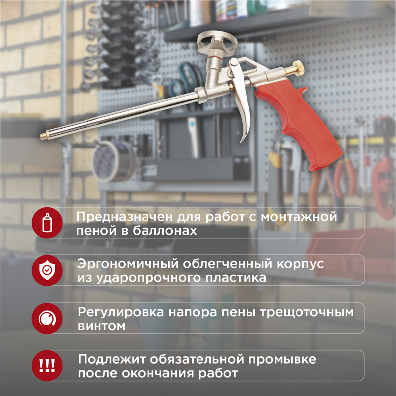 Пистолет для монтажной пены REXANT 12-7305