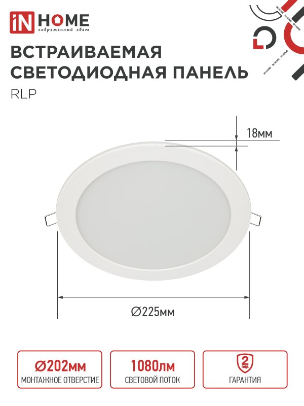 Панель светодиодная встраиваемая круглая RLP 18Вт 230В 4000К 1080Лм 225мм белая IP40 IN HOME IN-HOME 4690612007984