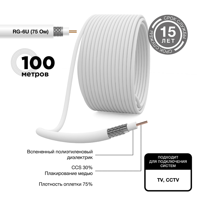 Кабель коаксиальный PROconnect LIGHT RG-6U, 75 Ом, CCS/Al/Al, бухта 100 м, бел REXANT 01-2251