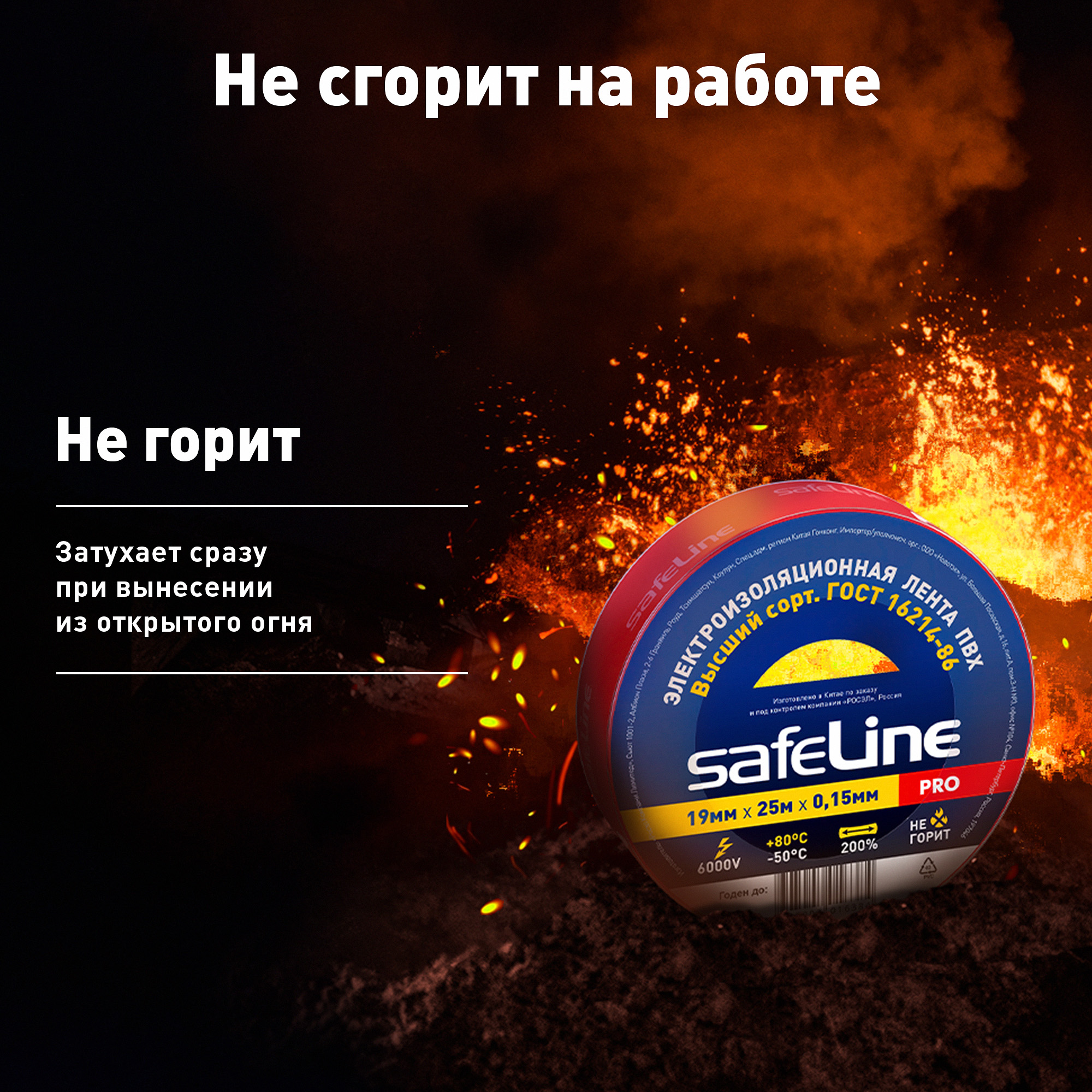 Изолента Safeline 19/25 красный SafeLine 12125