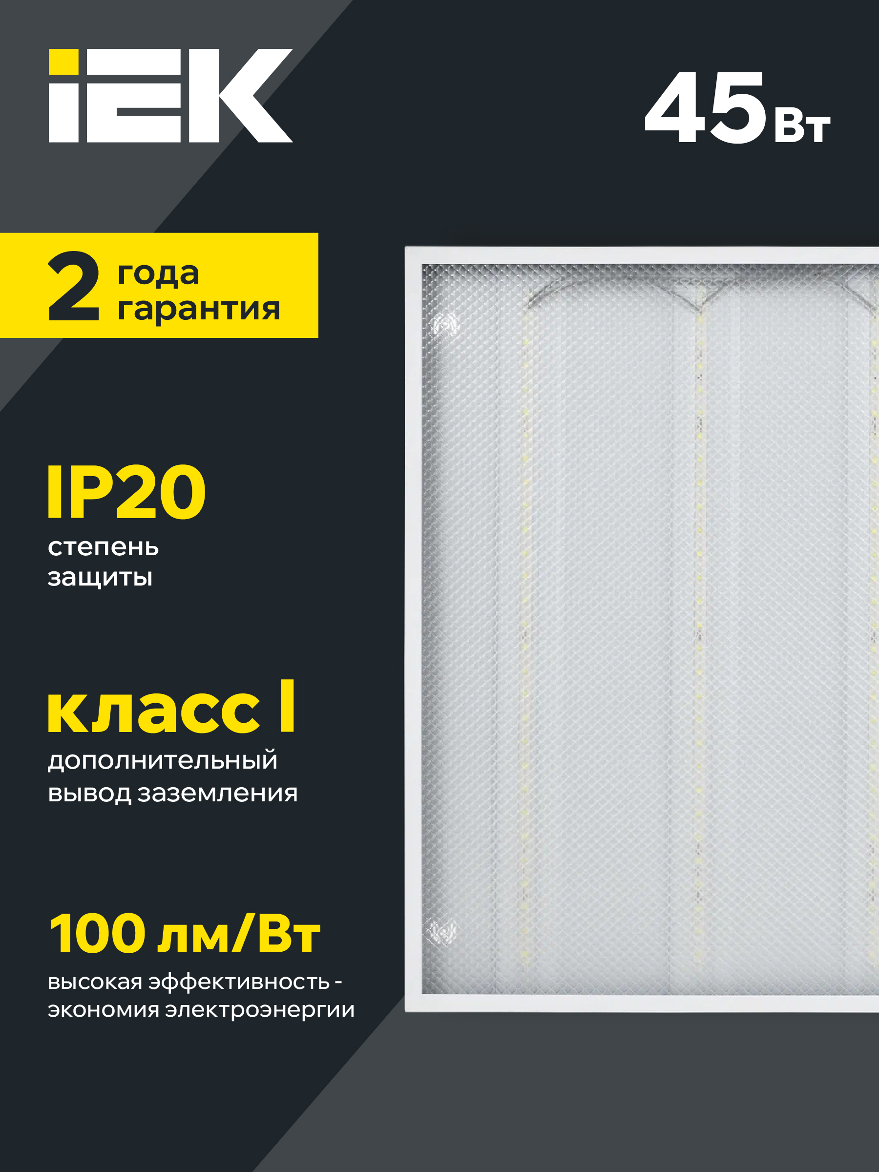 Светильник светодиодный ДВО 6571-P 45Вт 4000К 595х595х20 призма IEK LDVO2-6571-45-4000-K01