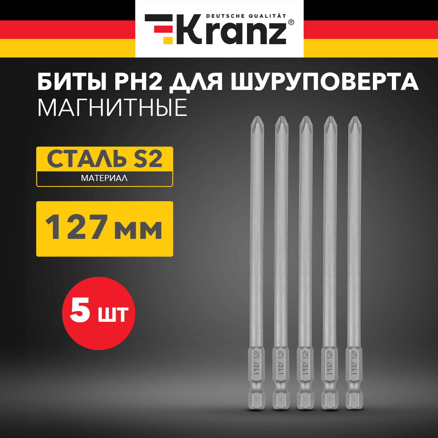Бита PH2х127 мм для шуруповерта Kranz KR-92-0410