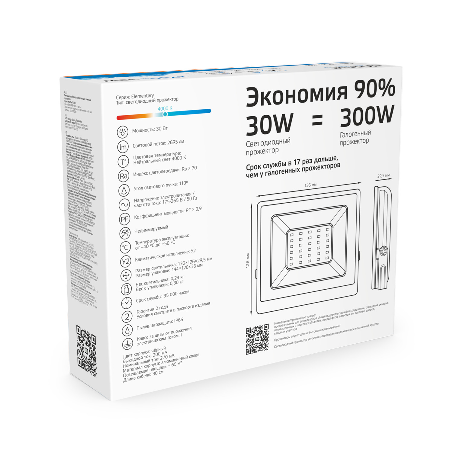 Прожектор светодиодный ДО 30 Вт 2700 Лм 6500К AC 220В IP65 126х136х30мм Elementary G2 GAUSS 613100330