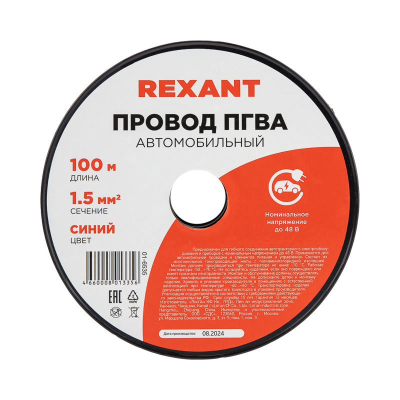 Провод ПГВА 1х1.50 мм2, синий, бухта 100 м, REXANT 01-6535