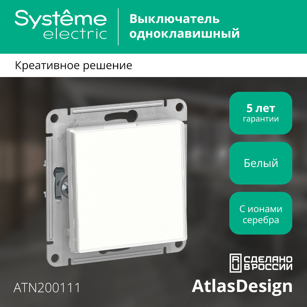 Выключатель одноклавишный ATLASDESIGN Art схема 1 10АХ механизм с возможностью установки            персонального изображения под клавишу Systeme Electric ATN200111