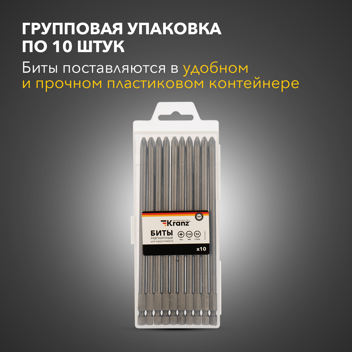 Бита PH2х150 мм для шуруповерта Kranz KR-92-0411