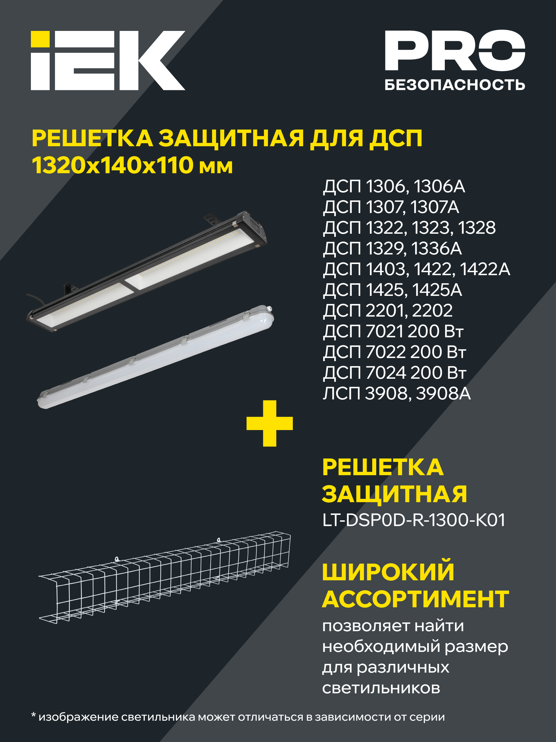 Светильник промышленный пылевлагозащищенный ДСП 1306 36Вт 4000К IP65 1200мм IEK LDSP0-1306-36-4500-K01