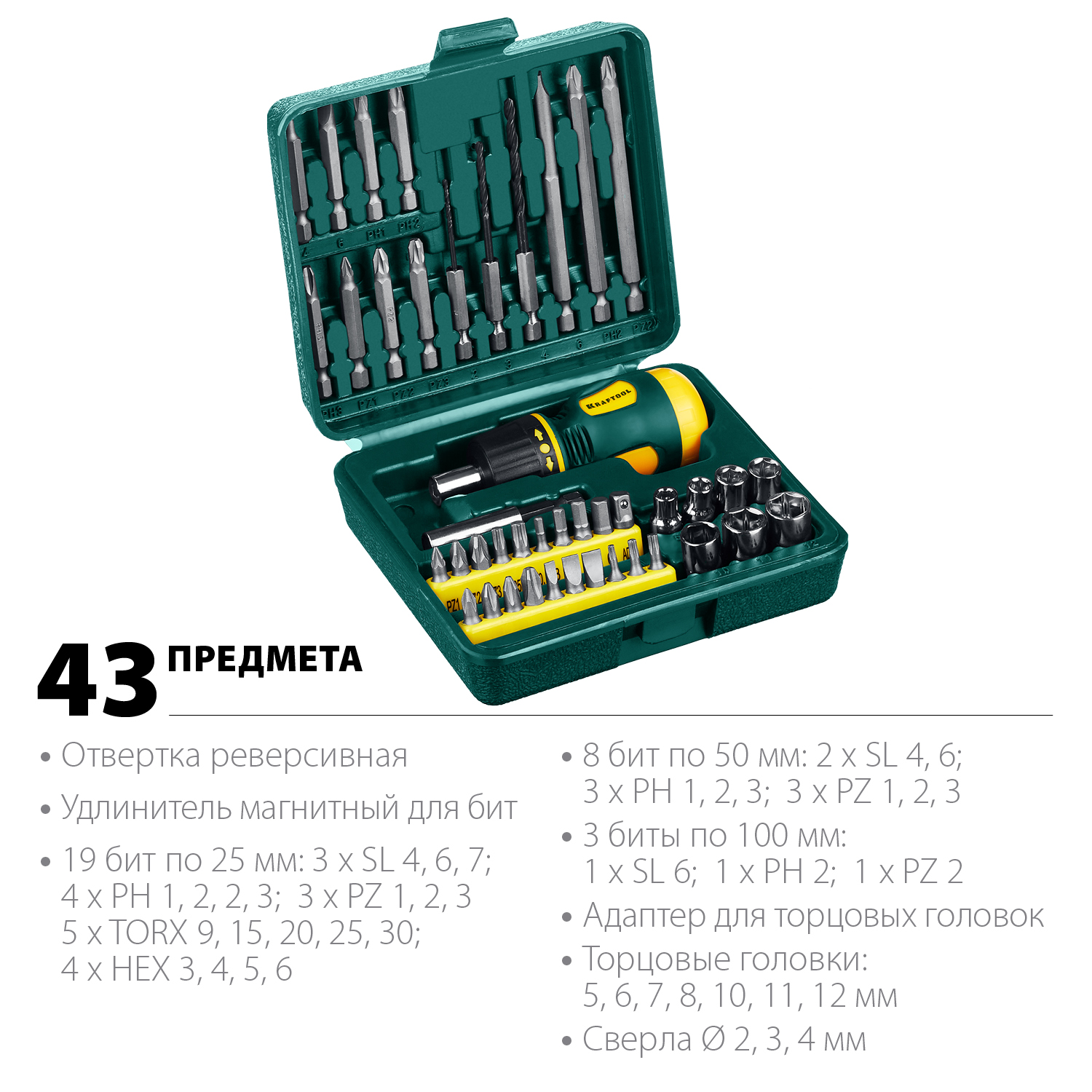 Реверсивная отвертка Kompakt-43 с насадками 43 предм. KRAFTOOL 25556-H43