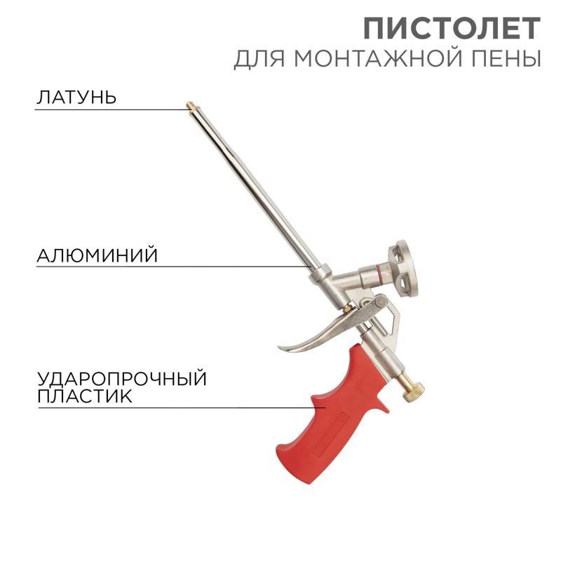 Пистолет для монтажной пены REXANT 12-7305