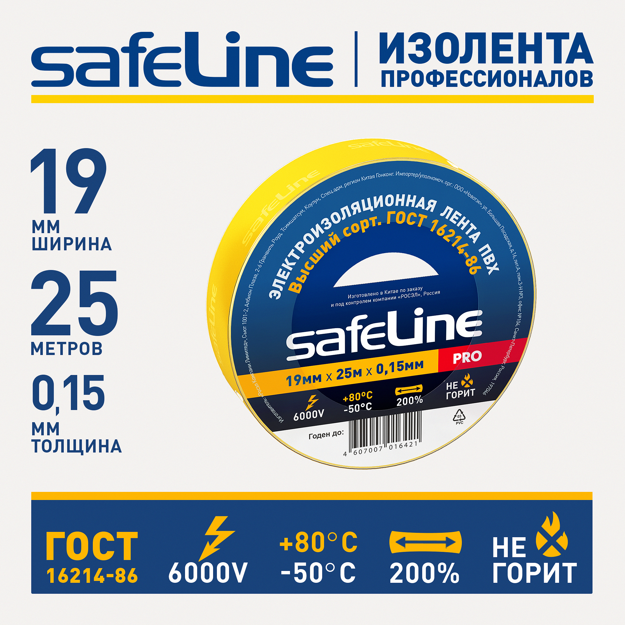 Изолента Safeline 19/25 желтый SafeLine 12127