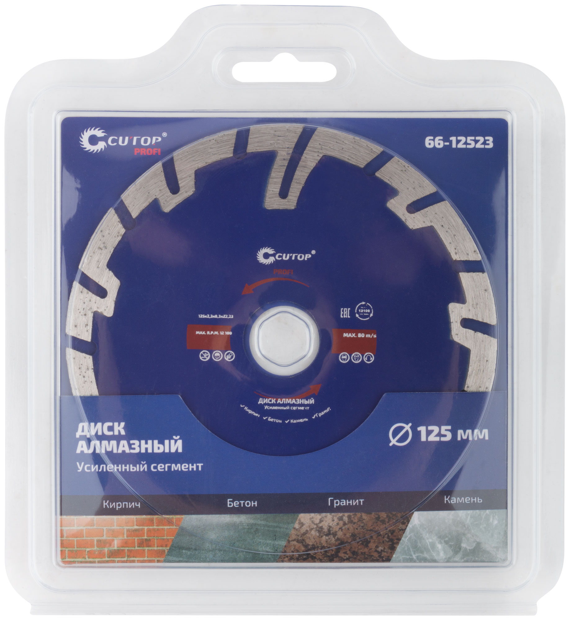 Диск отрезной алмазный, сегментный усиленный турбо , 125 x 2.3 x 8.3 x 22.2 мм CUTOP 66-12523