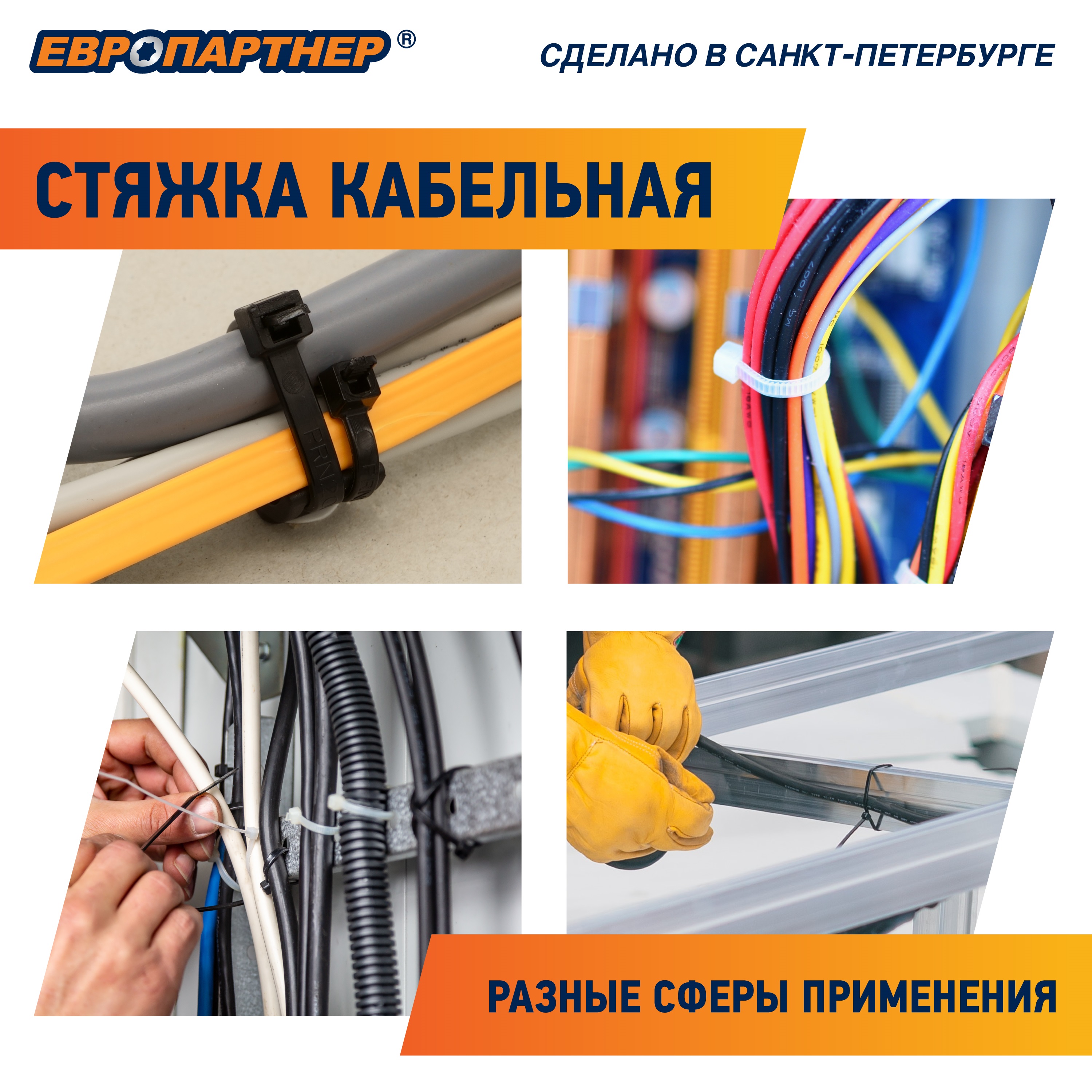 Стяжка кабельная PRN 150х3,5 белая (100 шт) Европартнер 3 0817 9