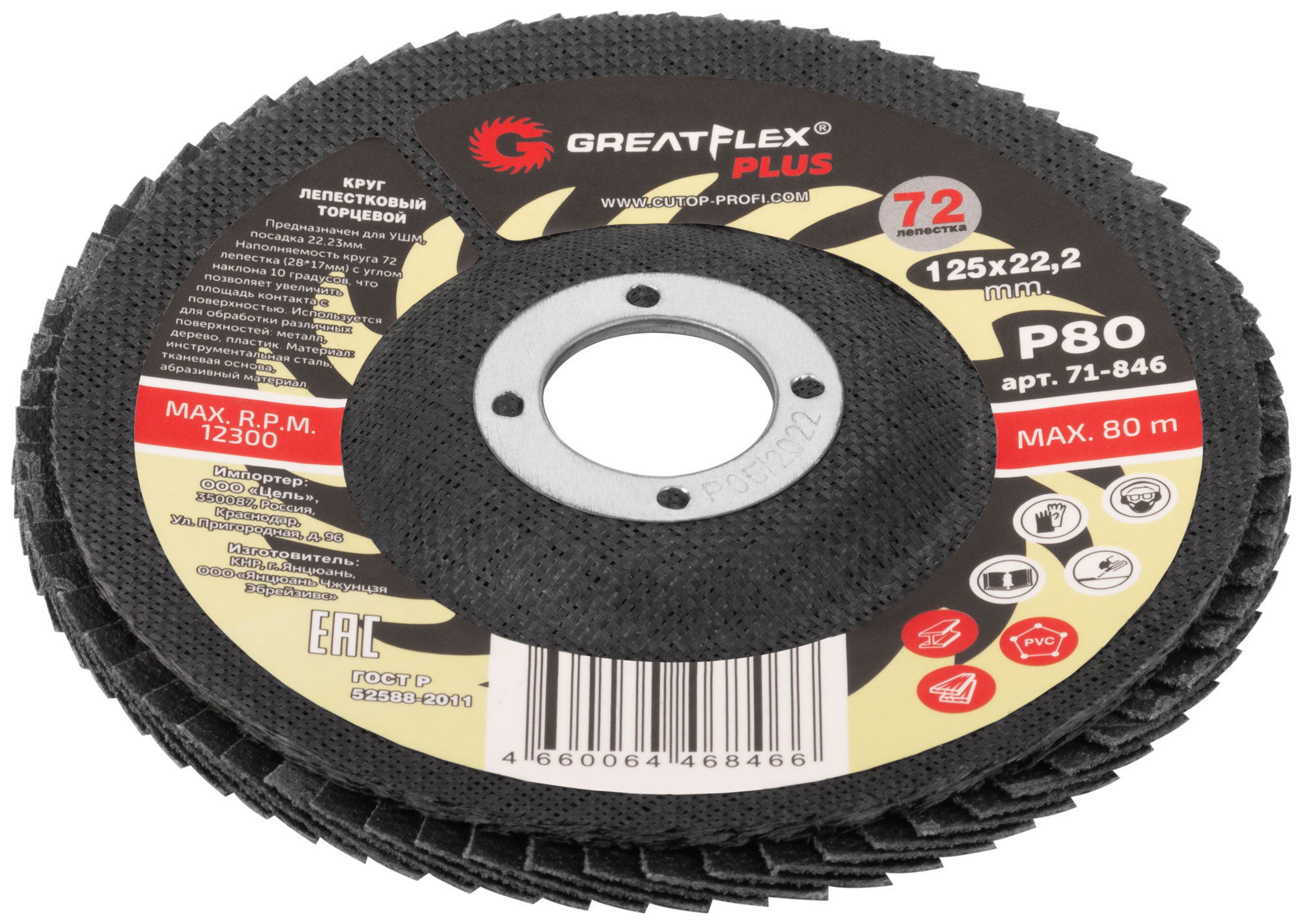 Круг лепестковый торцевой GreatFlex Plus (72 лепестка): 125x22,2 мм, P80 Greatflex 71-846