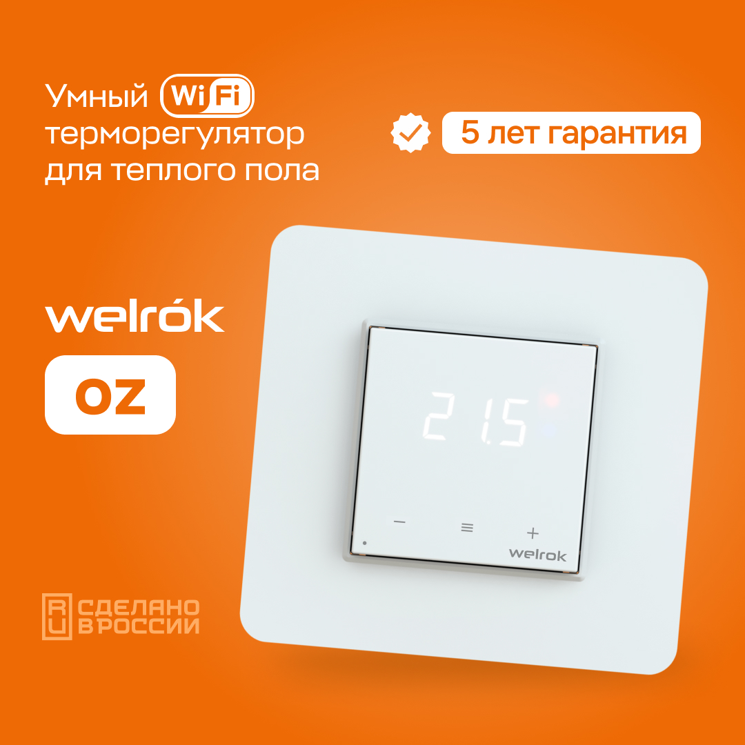 Терморегулятор для теплого пола умный, сенсорный, с Wi-fi, белый WELROK oz 4660251140618