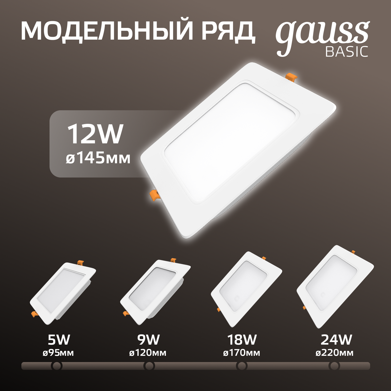 Светильник светодиодный ДВО 12 Вт 1000 лм 4000К AC 220В IP20 квадрат 145х145х26мм монт разм 120х120мм Пластик Basic Gauss GAUSS 9031420212