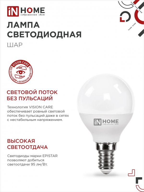 Лампа светодиодная LED-ШАР-VC 14Вт 230В E14 6500K 1330Лм IN HOME IN-HOME 4690612047850
