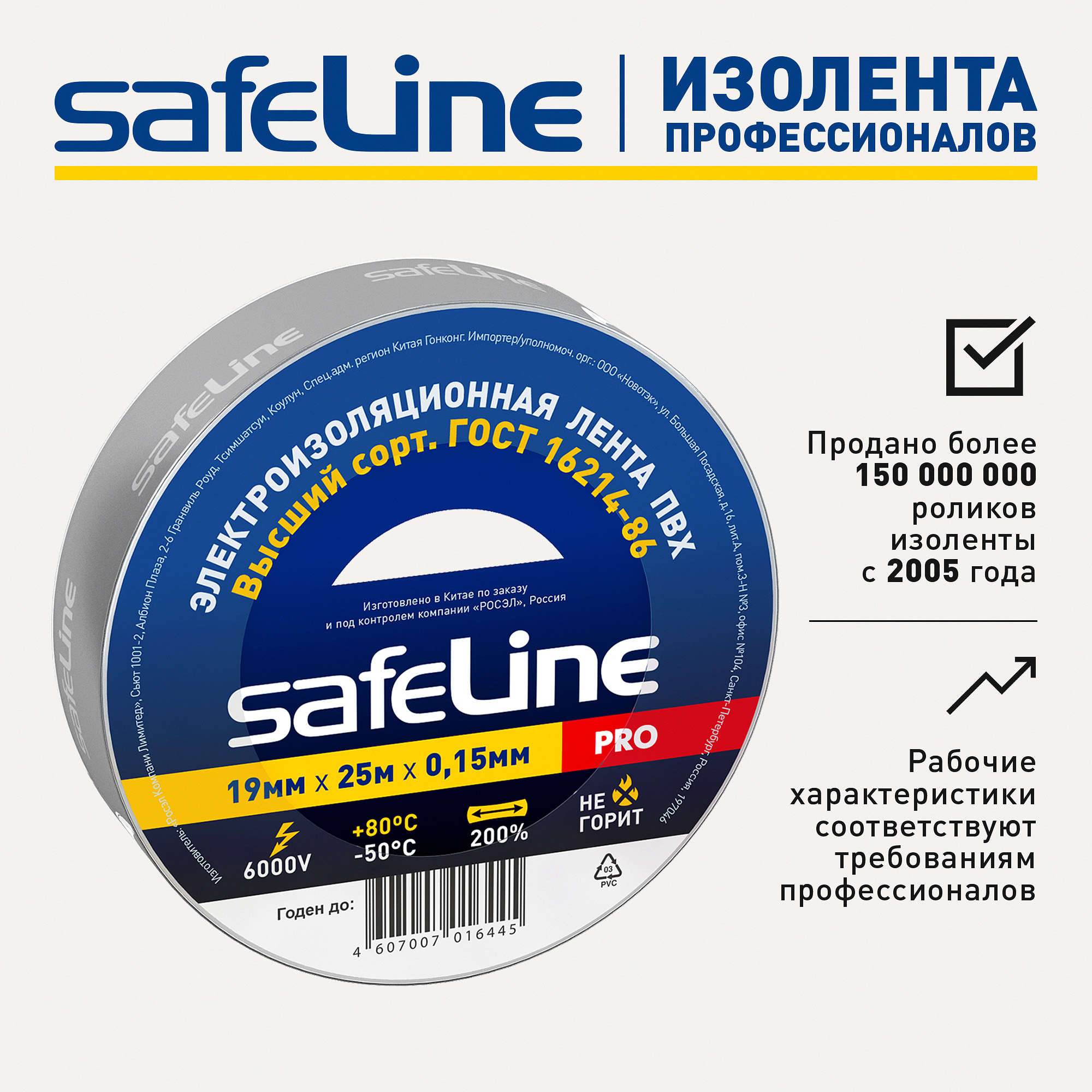Изолента Safeline 19/25 серо-стальной SafeLine 12128