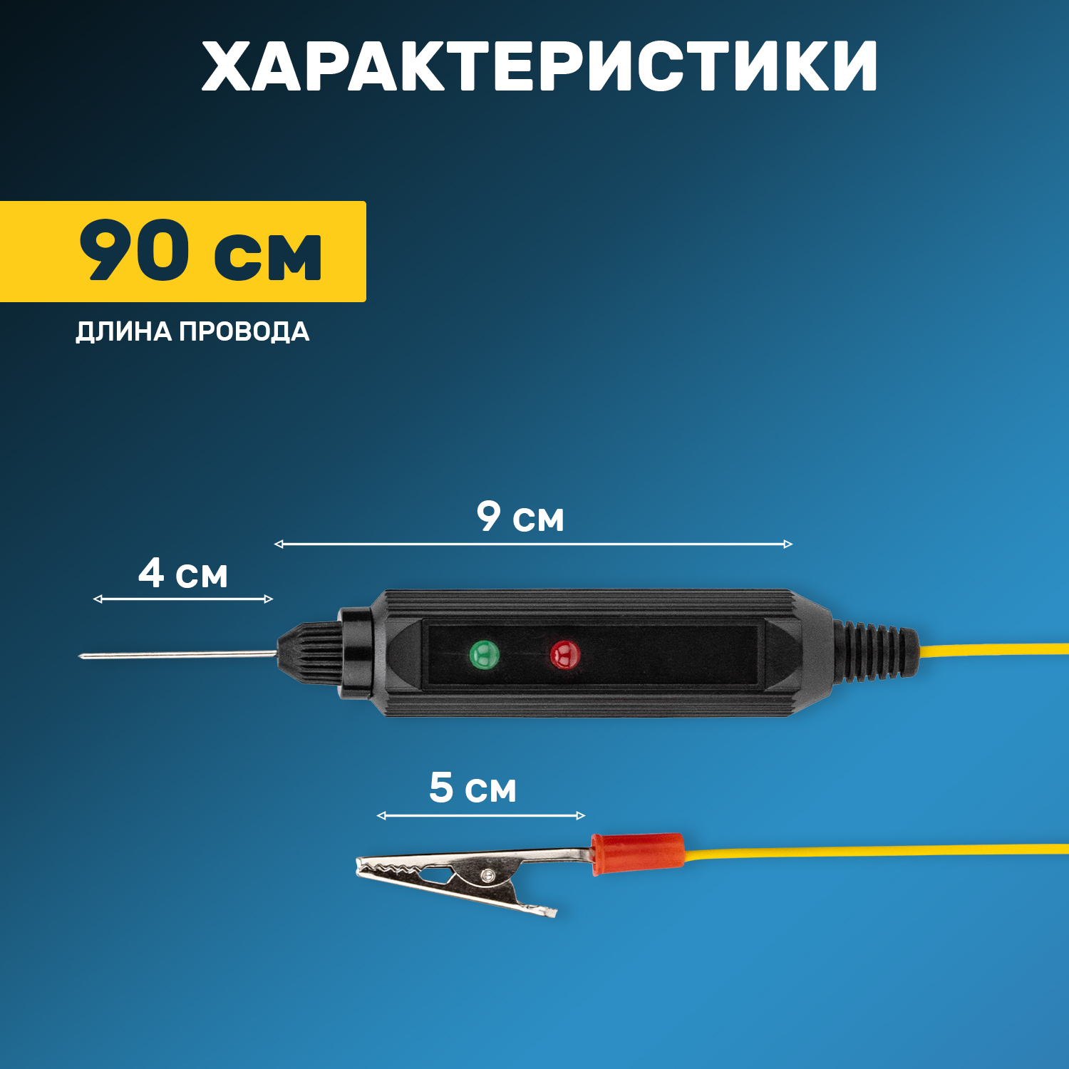 Автотестер универсальный черный (ИГЛА), REXANT 16-0102-1