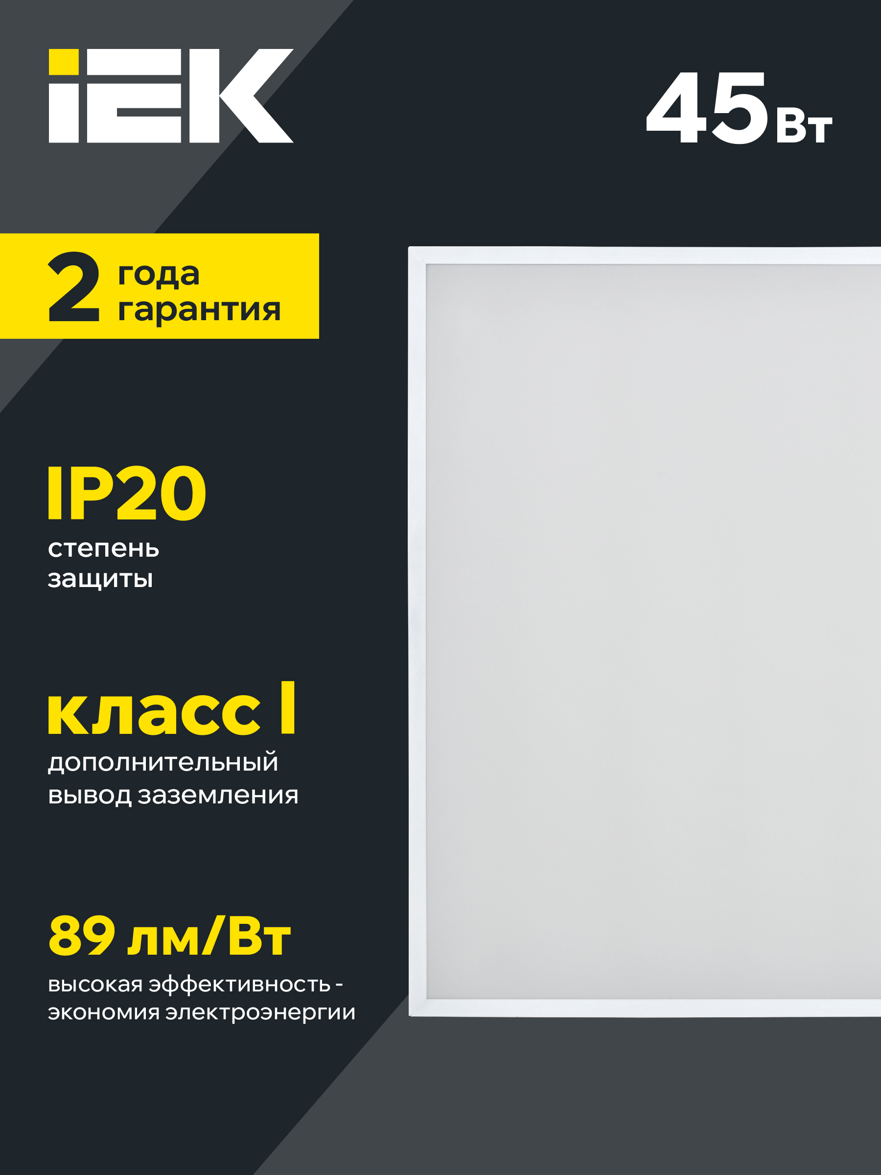 Светильник светодиодный ДВО 6571-O 45Вт 4000К 595х595х20 опал IEK LDVO3-6571-45-4000-K01