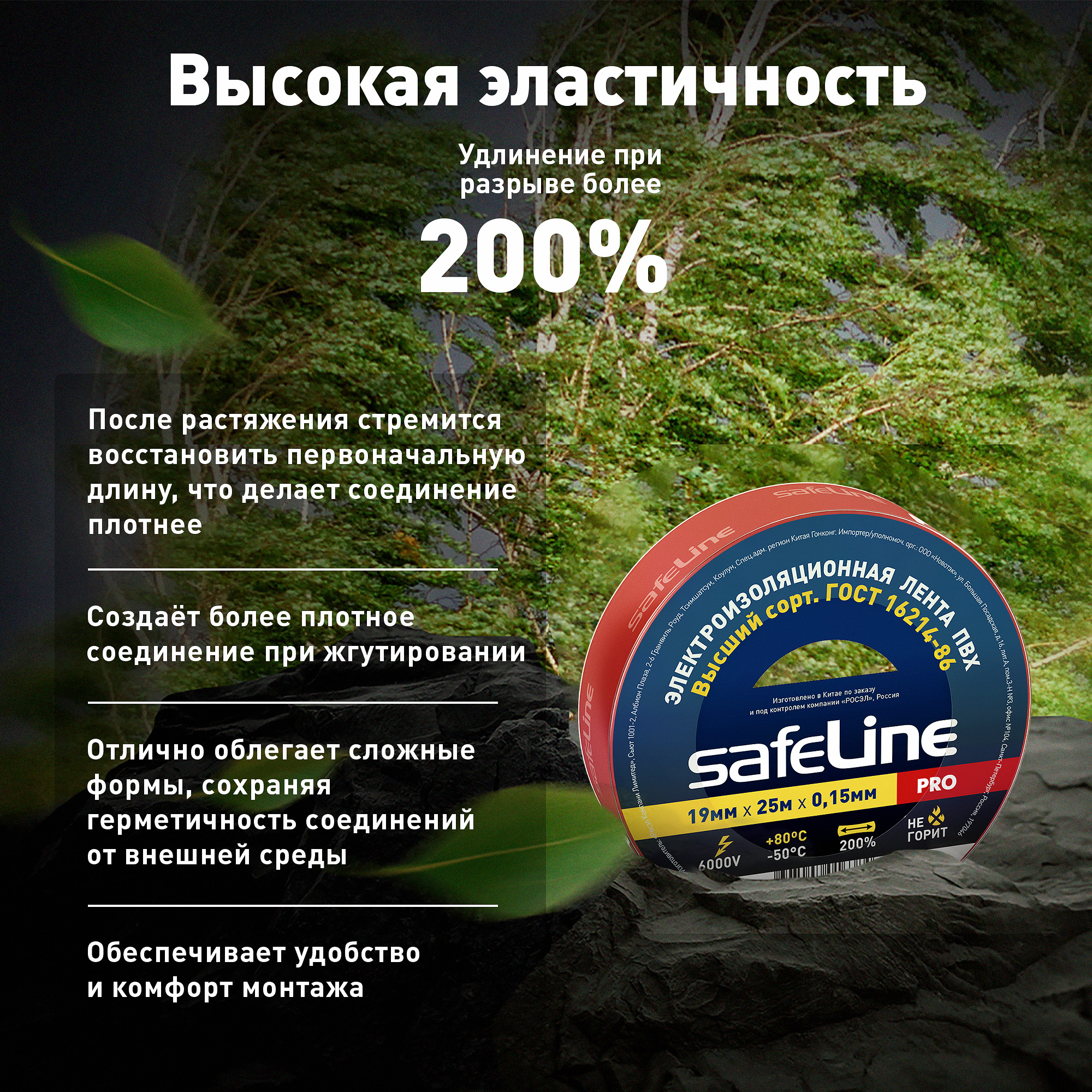 Изолента Safeline 19/25 красный SafeLine 12125