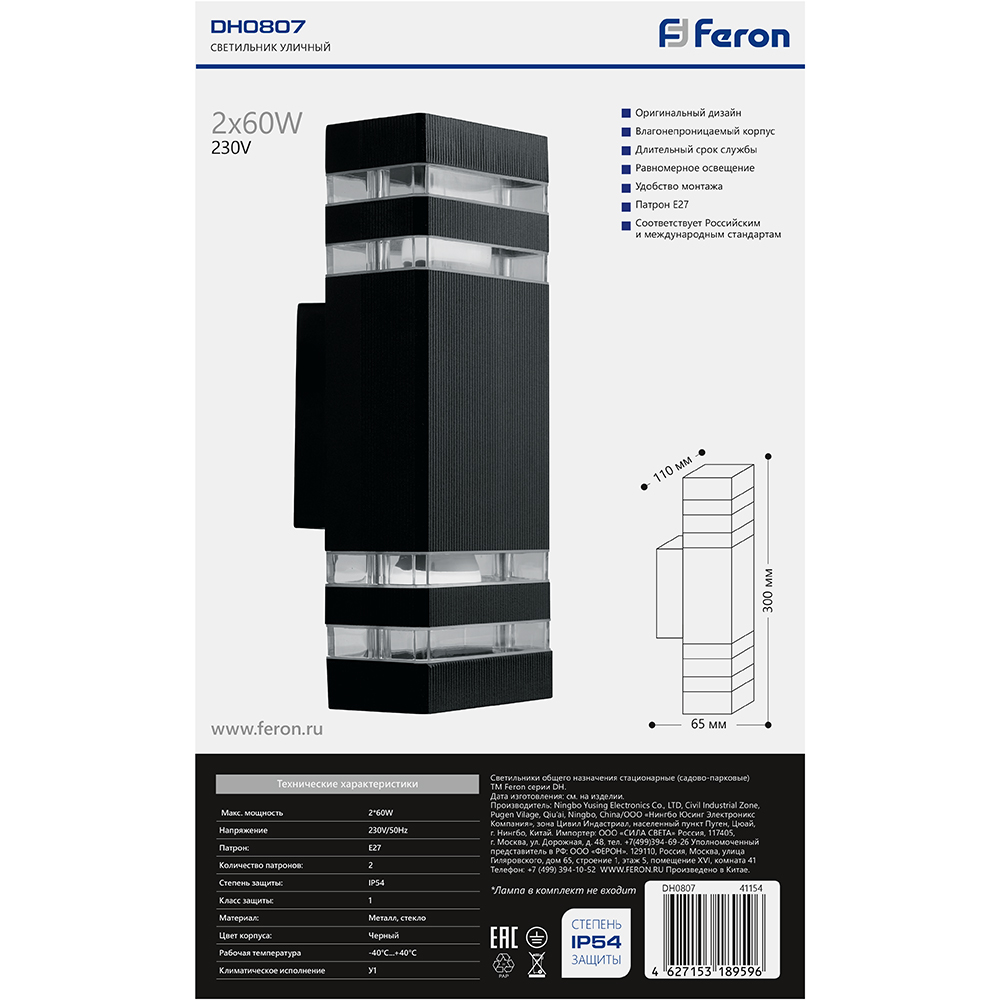 Светильник НБУ-2х60w вверх/вниз Е27 IP54 черный FERON DH0807 41154