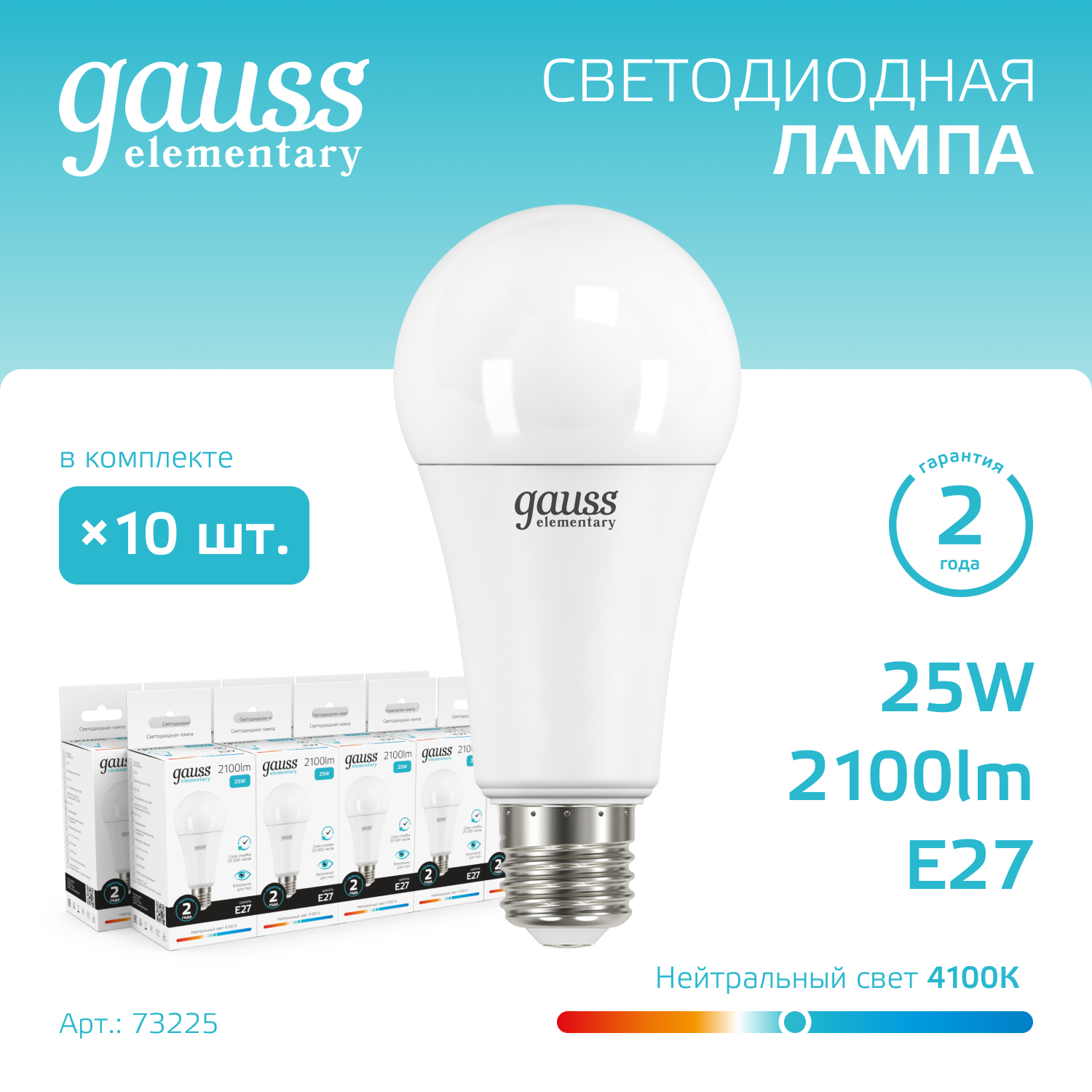 Лампа светодиодная LED 25 Вт 2100 лм 4100К А70 груша нейтральный E27 AC 220В Elementary Gauss GAUSS 73225