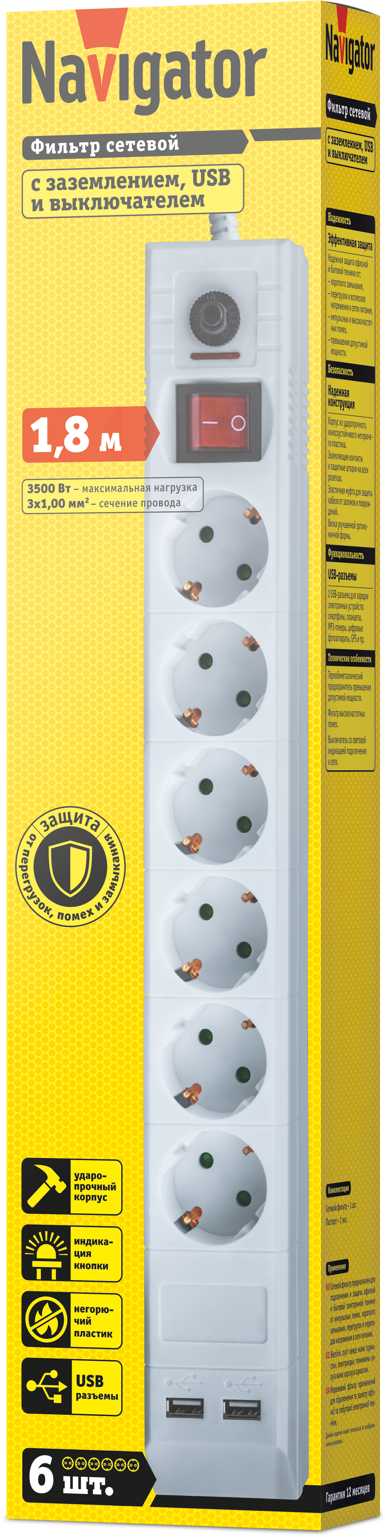 Фильтр сетевой NSP-USB-06-180-ESC-3x1 6 гнезд (1.8м) Navigator Group 71864 19608