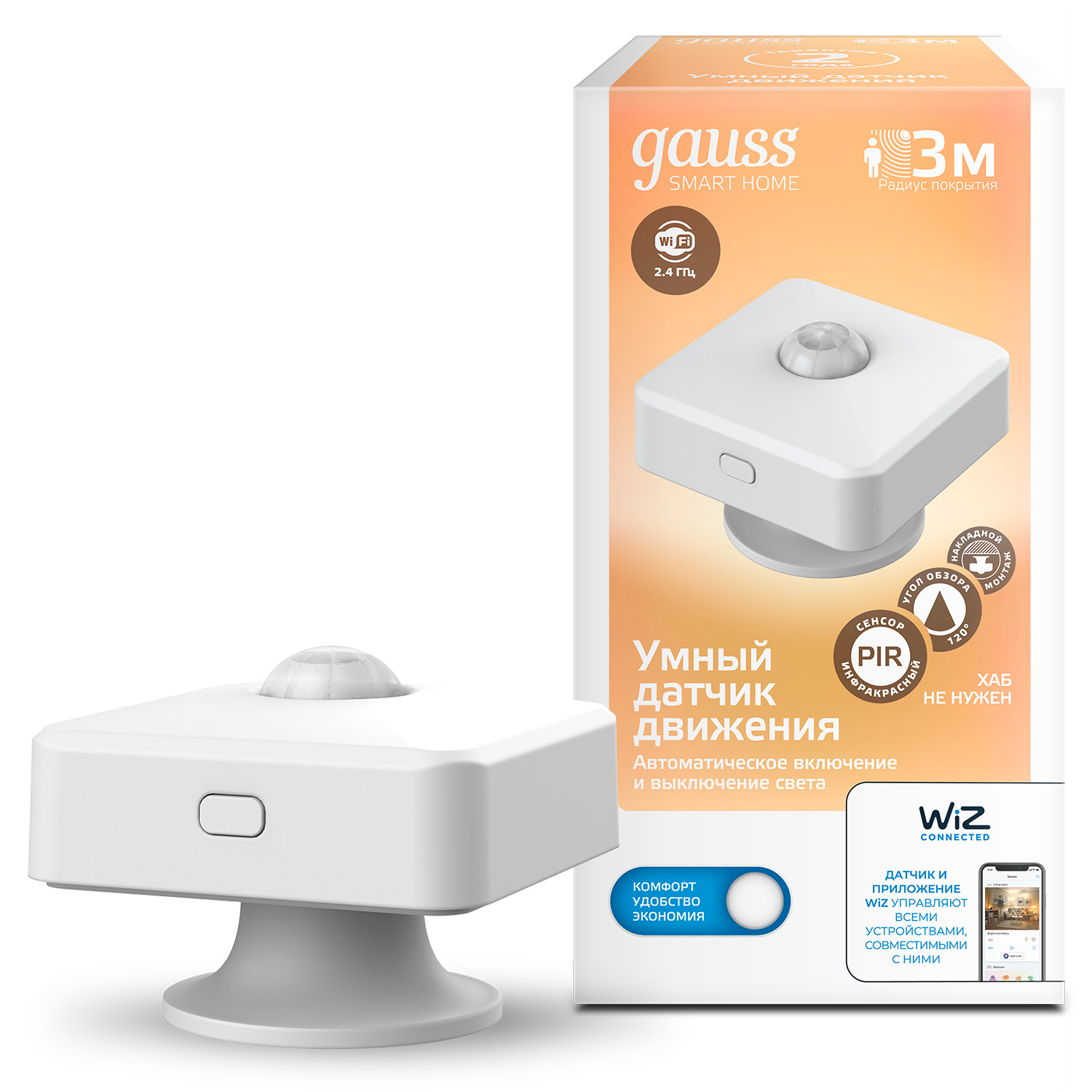 Датчик движения электронный Wi-Fi 1,5 Вт 3 м 3 В 120 грд Smart Home GAUSS 4010322