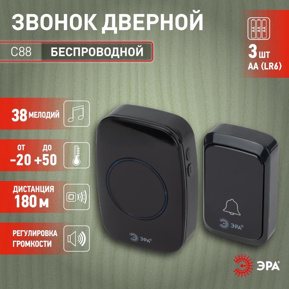 Звонок дверной беспроводной на батарейках 38 мелодий 180м IP20 с регулятором громкости и световой индикацией черный 3АА/А23 C88 ЭРА Б0054087