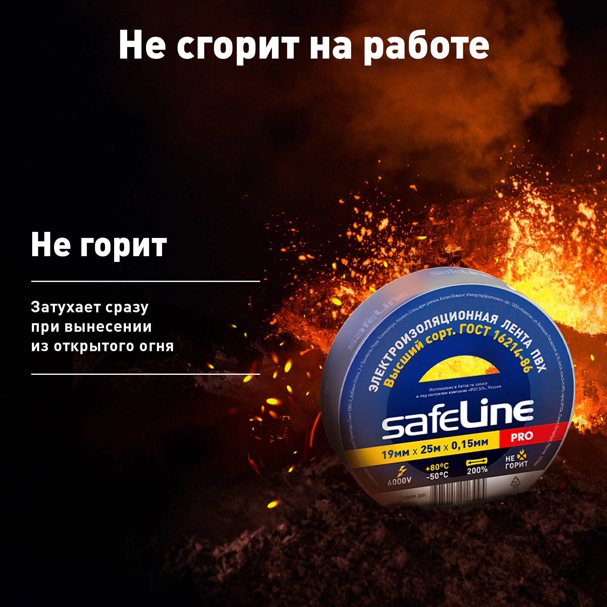 Изолента Safeline 19/25 серо-стальной SafeLine 12128