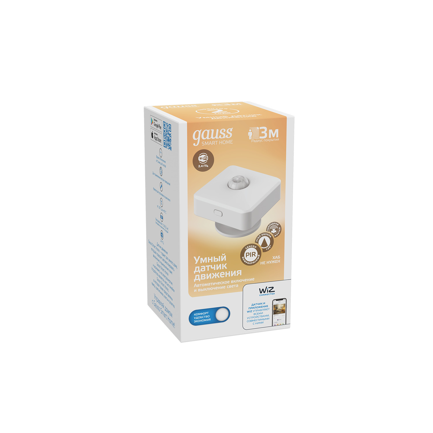 Датчик движения электронный Wi-Fi 1,5 Вт 3 м 3 В 120 грд Smart Home GAUSS 4010322