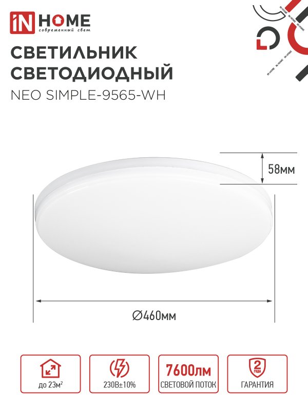 Светильник светодиодный NEO SIMPLE-9565-WH 95Вт 230В 6500K 7600Лм 460x67мм белый IN HOME 4690612060866