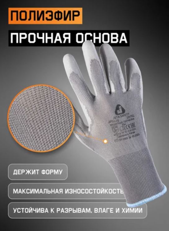 Серые защитные перчатки, полиэфир, полиурет. покр., размер L (12 пар) Jeta Safety JP011g-L
