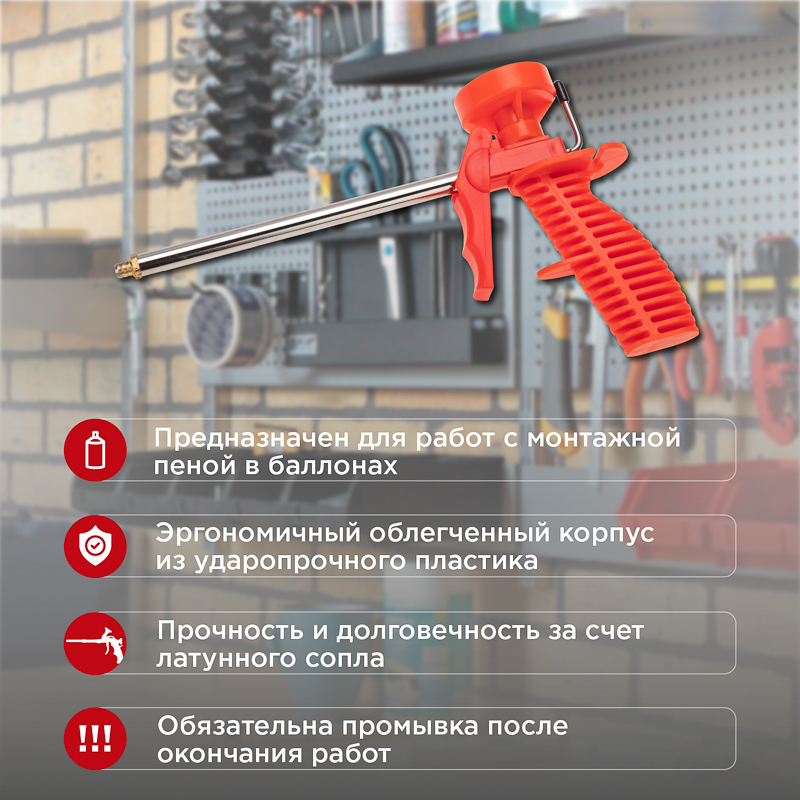 Пистолет для монтажной пены, пластмассовый корпус, REXANT 12-7301