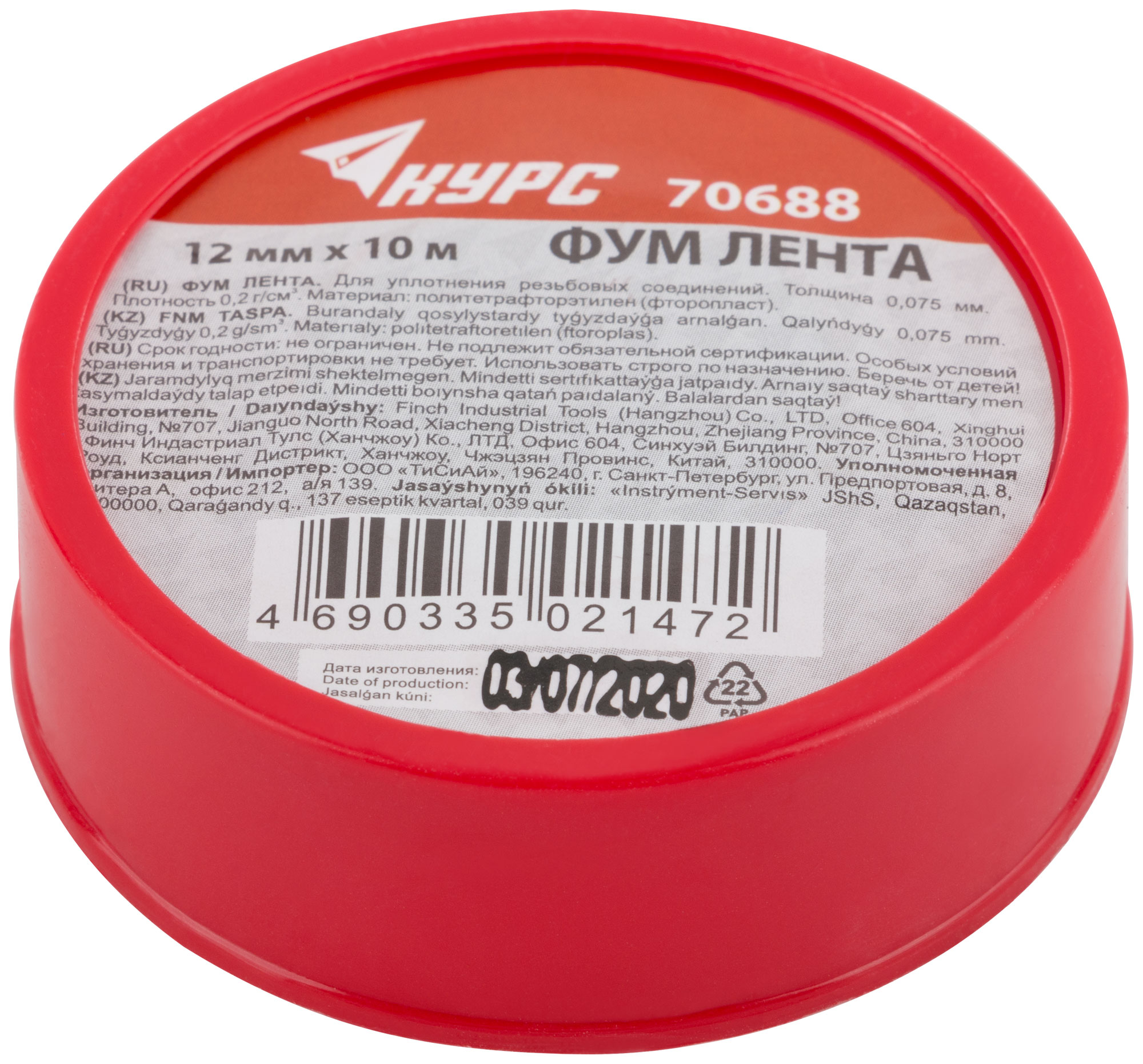 ФУМ Лента, плотность 0,20 гр./см3, 12 мм X 10 м X 0,075 мм КУРС 70688
