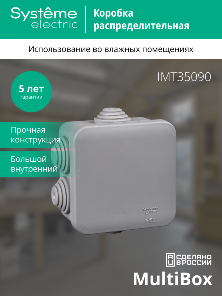 Коробка распределительная 70х70х40мм IP55 серая Systeme Electric IMT35090