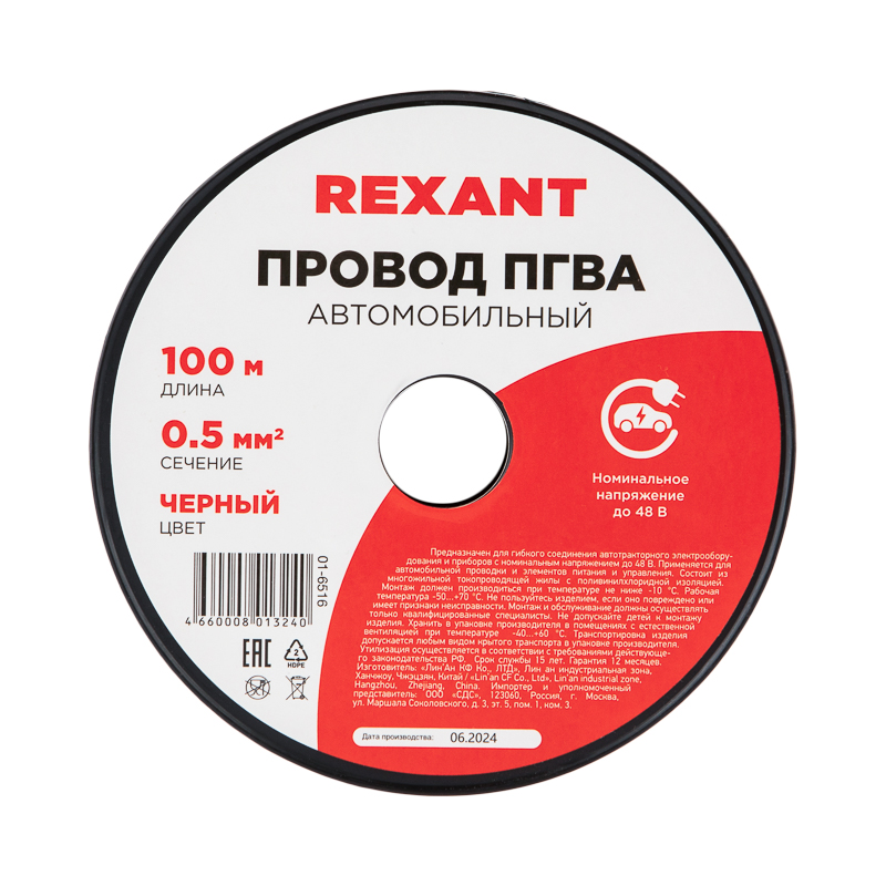 Провод ПГВА 1х0.50 мм2, черный, бухта 100 м, REXANT 01-6516