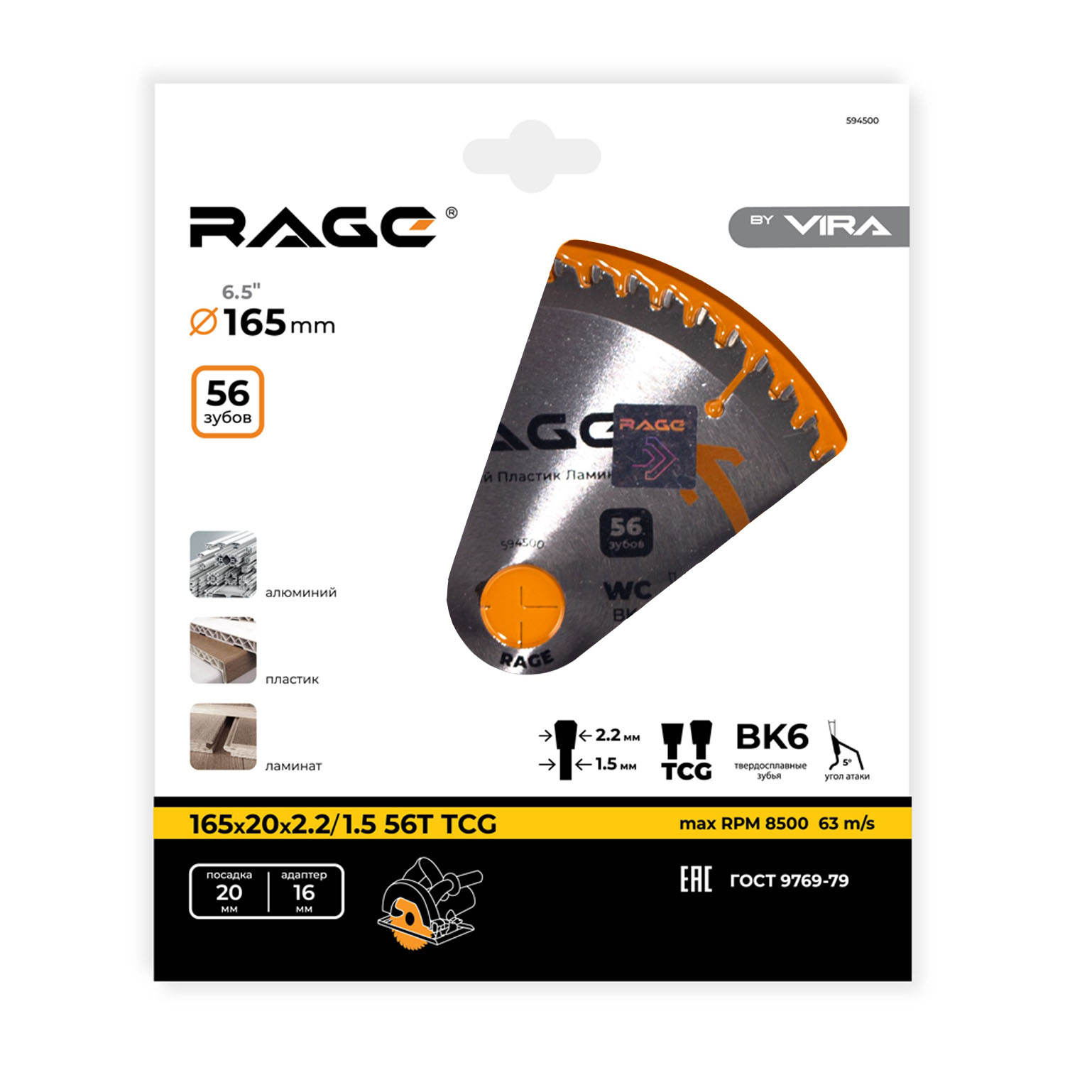 Диск пильный по алюминию 165 мм 56Z посадка 20 мм + кольцо 16 мм Rage 594500