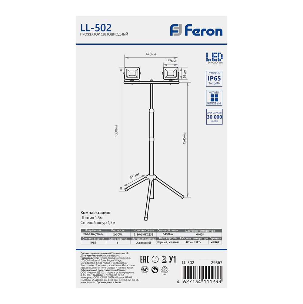 Прожекторы светодиодные ДО-2х30 на штативе 6400К 5400Лм IP65 FERON LL-502 29567