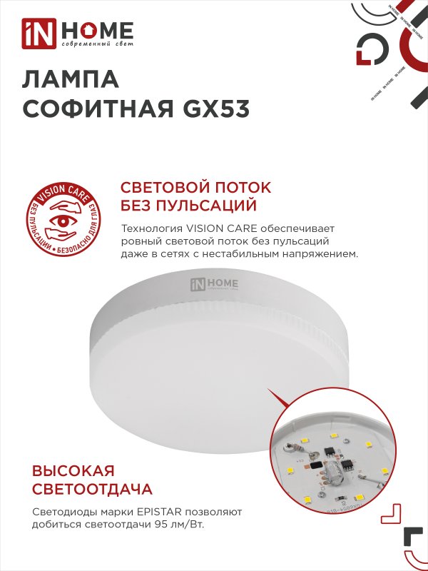 Лампа светодиодная LED-GX53-VC 10Вт 230В 4000К 950Лм IN HOME IN-HOME 4690612020761
