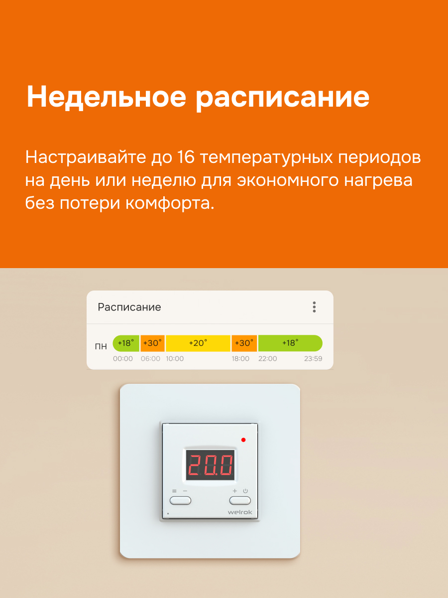 Терморегулятор для теплого пола умный, кнопочный, белый WELROK az atl 4660251141561