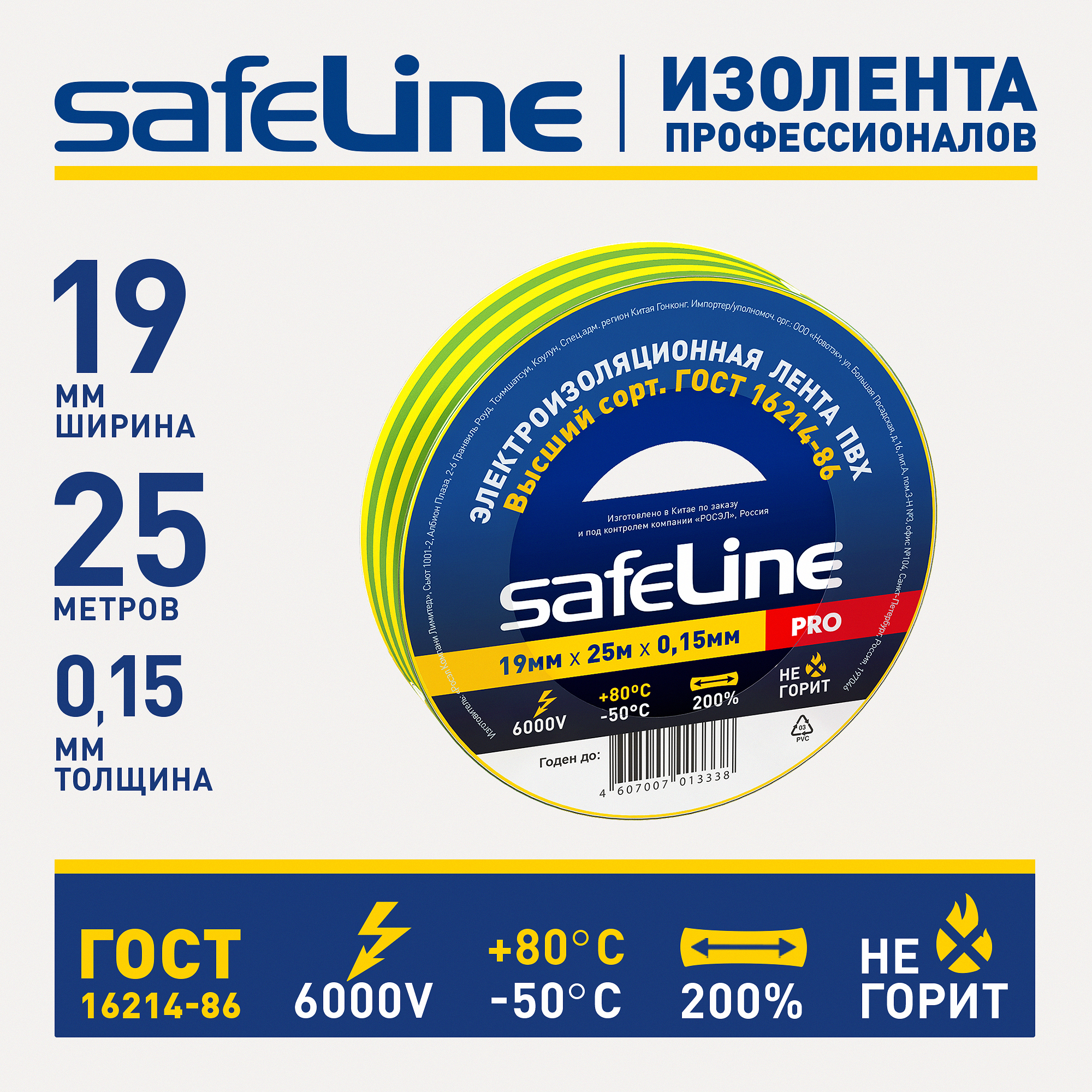 Изолента ПВХ желто-зеленая 19мм 25м SafeLine 9375