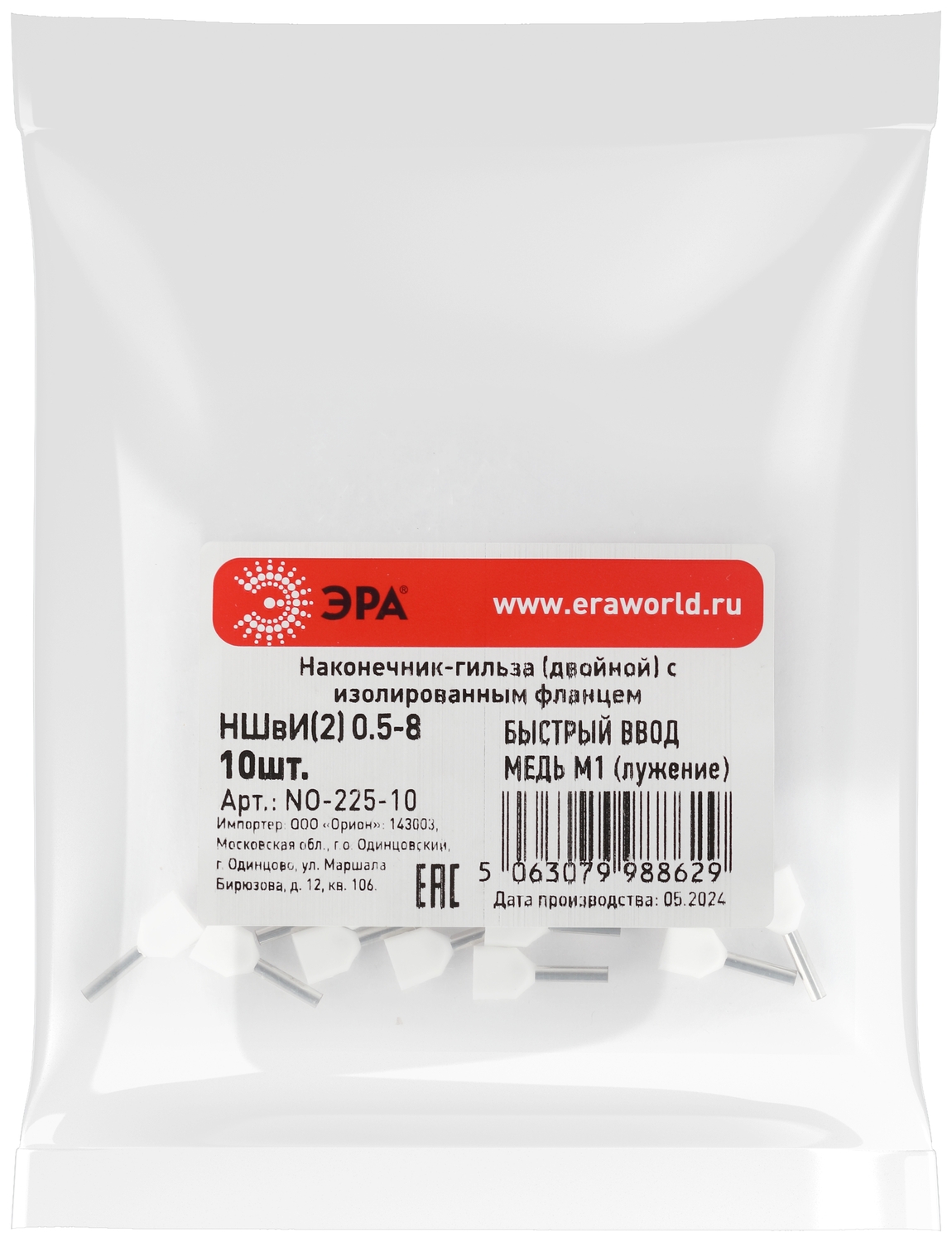 Наконечник-гильза с изолированным фланцем (упаковка 10 шт.) NO-225-10 (двойной) НШвИ(2) 0,5-8 ЭРА Б0063277