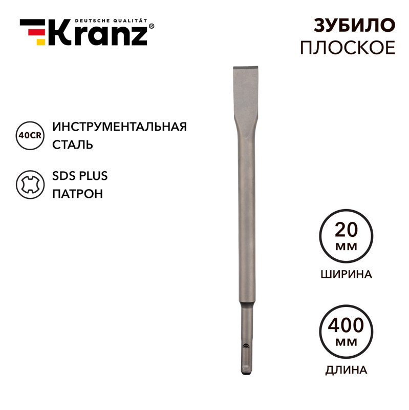 Зубило плоское 14х20х400 мм SDS-plus Kranz KR-91-0210