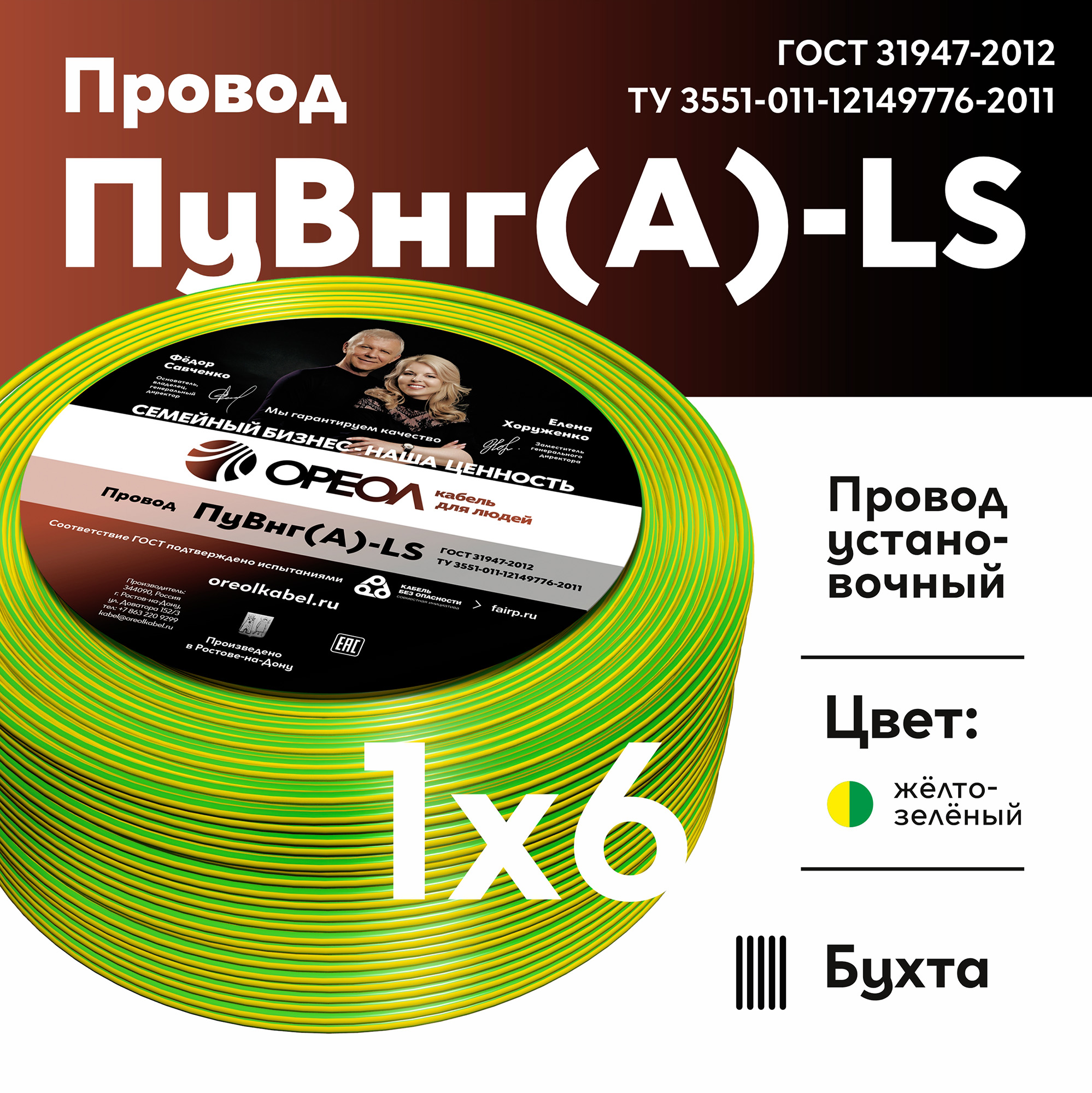 Провод силовой ПуВнг(А)-LS 1х6желто-зеленый ТРТС Ореол 00000062863