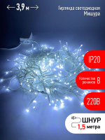 Гирлянда LED Мишура 3 м белый провод, холодный свет, 220 V ENIN - WC ЭРА Б0047971