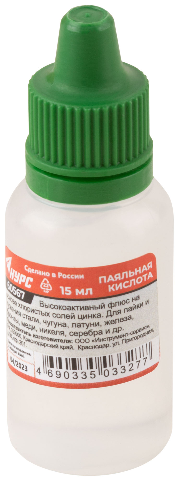 Паяльная кислота (высокоактивный флюс на основе хлористых солей цинка) 15 мл РОС 60567