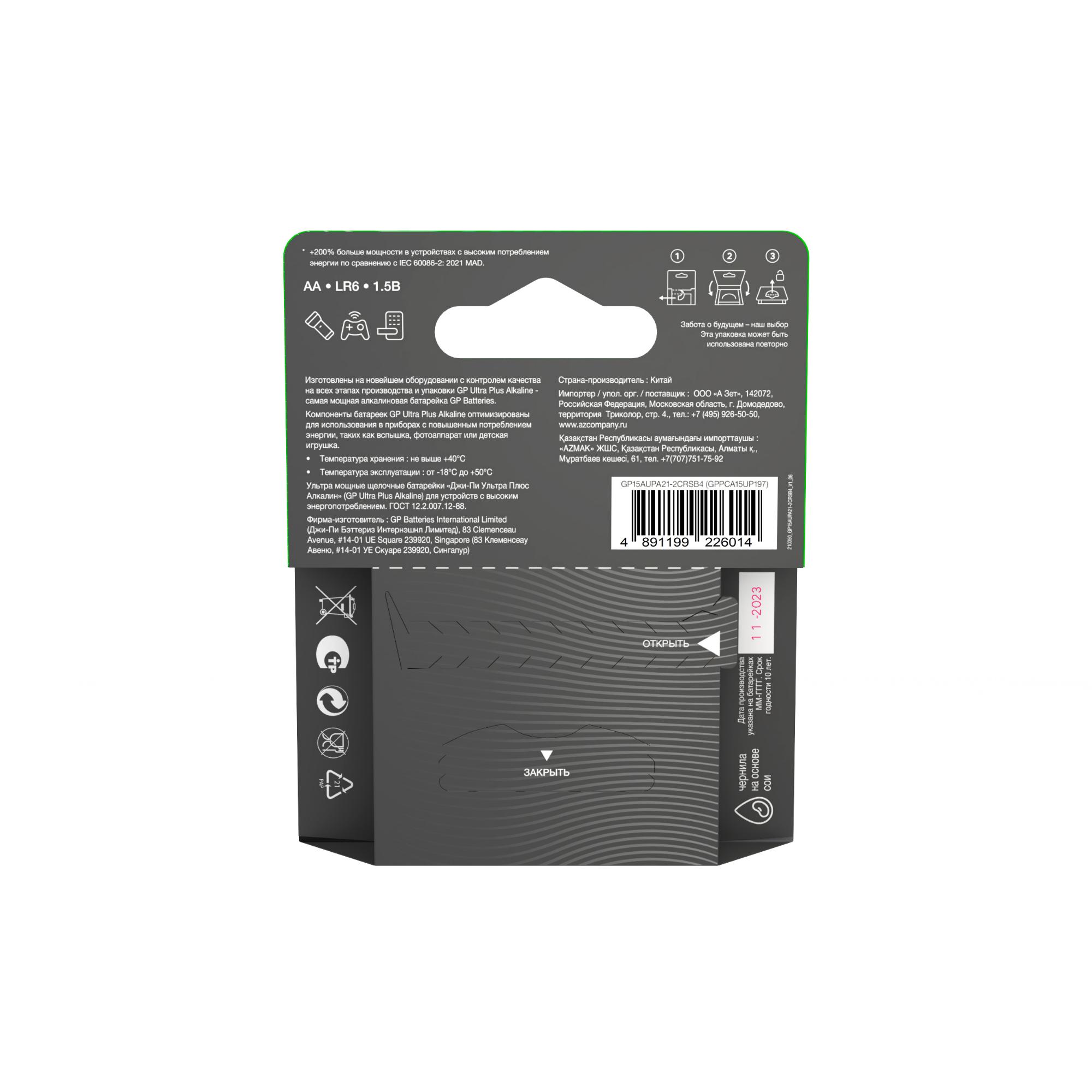Батарейка алкалиновая c технологией G-tech GP Ultra Plus Alkaline 15А AА 1197