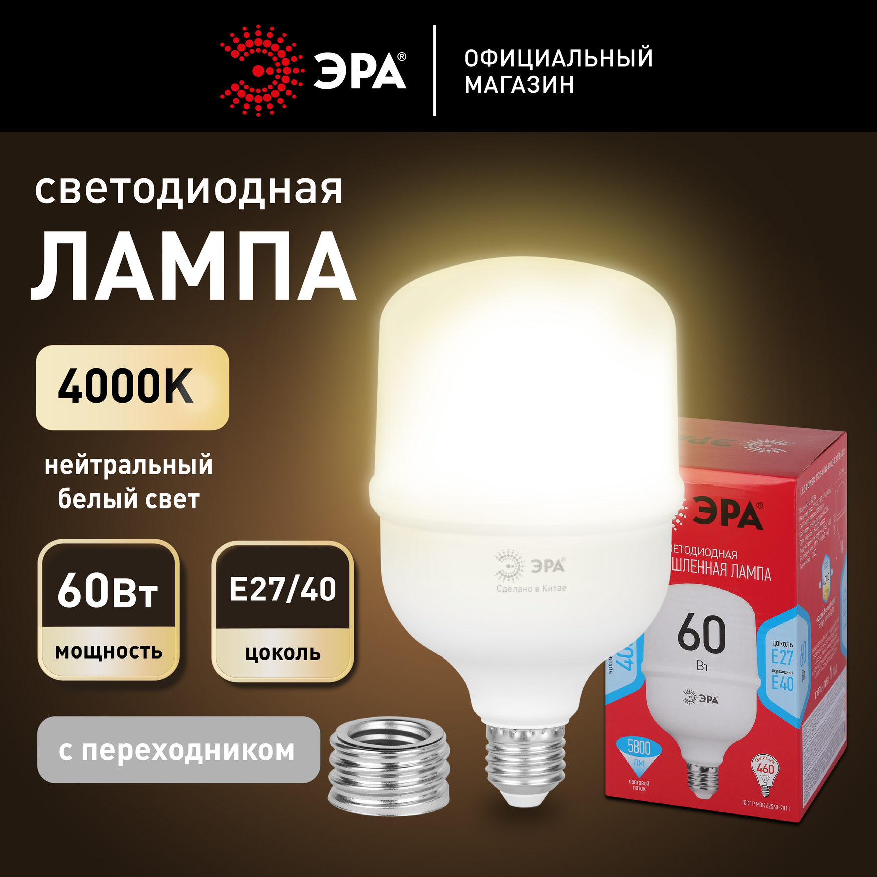 Лампа светодиодная LED 60 Вт 5800Лм 4000К T120 нейтральный E27/E40 (переходник) 150-275В LED POWER T120-60W-4000-E27/E40 Red Line ЭРА Б0063841