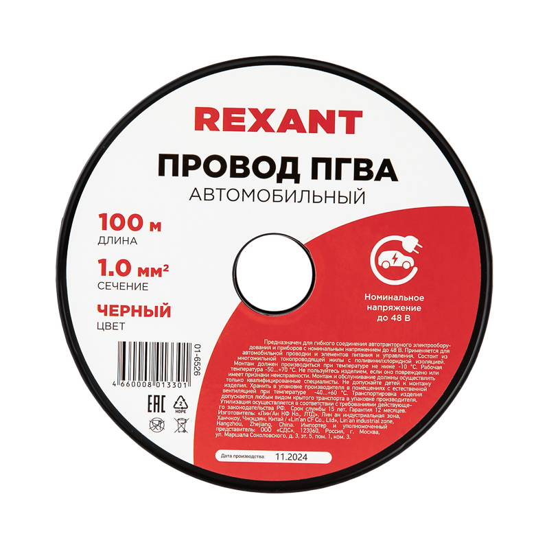 Провод ПГВА 1х1.00 мм2, черный, бухта 100 м, REXANT 01-6526 etm01-6526